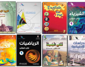 موقع المناهج العمانية عمان سكول Oman School 